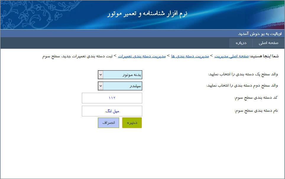 نرم افزار شناسنامه و تعمیر موتور